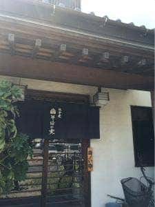 桃李庵 そばの実