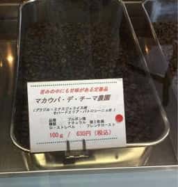 焙煎工房 珈琲豆蔵