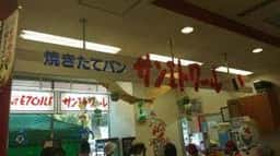 サンエトワール 宮島SA下り店
