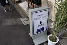 日本酒バー Talkin' Loud