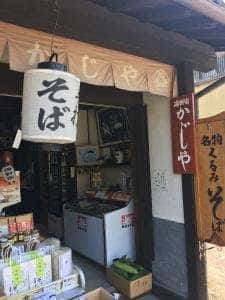 海野宿かじや