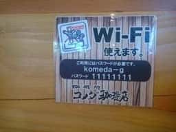 コメダ珈琲店 松江学園店