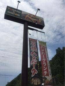 トマト&オニオン 海南店