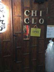 ちゃい九炉 表参道 南青山三丁目店