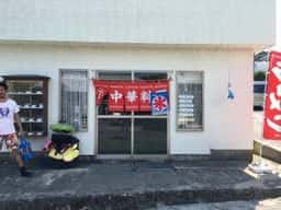 上山