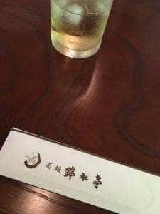高雄 錦水亭