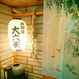大六天