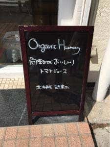 オーガニックハーモニー 自由ヶ丘店