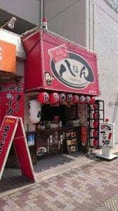 浪速のたこ焼き八ぽん 鴫野本店