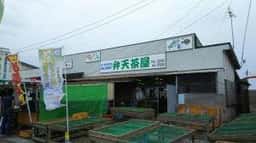 弁天茶屋