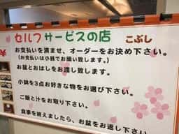 レストラン こぶし
