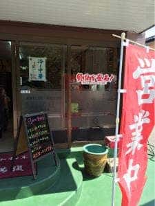昇華本店