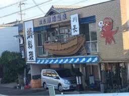 川長旅館