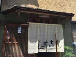 貴志すし