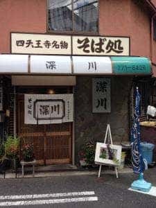 深川