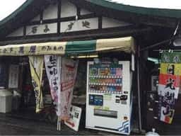 萬屋