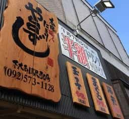 や台ずし 下大利駅西口町