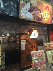 札幌 瑞