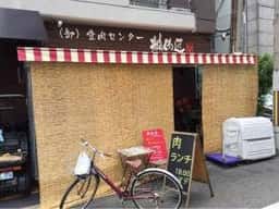 TAKUMIミートガーデン
