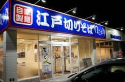 ゆで太郎 もつ次郎 かすみがうら下稲吉店