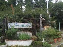 喫茶・茶房えん リバーサイド園・ヨリタ