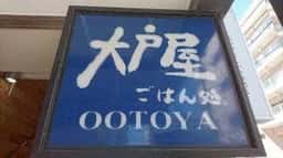 大戸屋ごはん処 湘南台駅前店