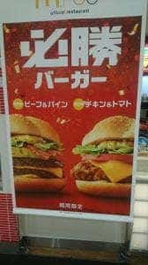 マクドナルド 大垣ロックシティ店