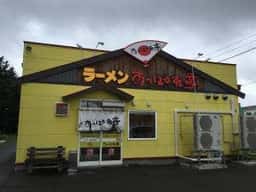 ラーメンあっぱれ亭 北見店