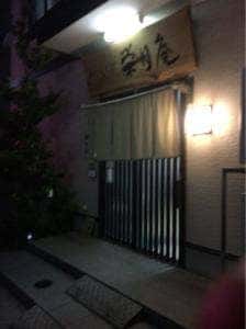 栄月庵