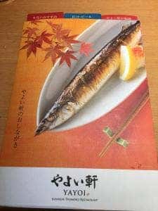 やよい軒 稲毛山王店