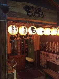 もつ鍋 もっつう 江坂店