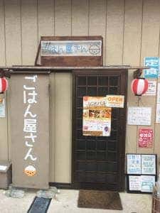 ごはん屋さん