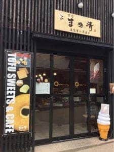 まめ清