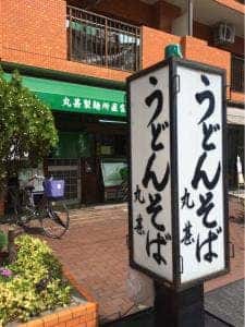 まるじん