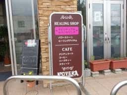 HEALING SHOP & CAFE KUVERA
