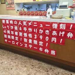 ほっかほっか亭 羽島店