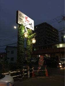 囲酒屋翔太