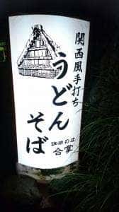 合掌