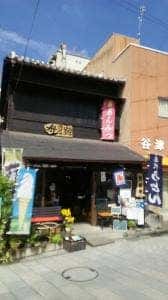 舟見茶家