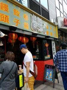 虎髭 町屋店