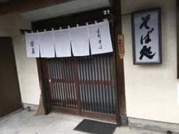 宗真