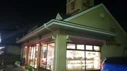 オランダ家 畑町店