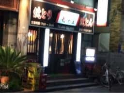串焼き 七味屋