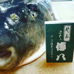 傳八