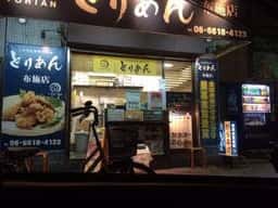 とりあん 布施店