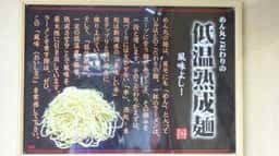 ラーメン めん丸 匝瑳店