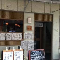 旬味 和しん