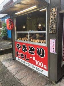 やきとり むさし 真舟店