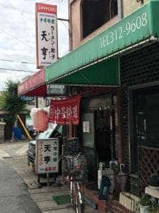 天亨