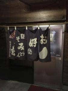 お好み焼き さかい